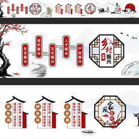 美丽乡村围墙