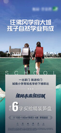 地产蓝色水景学位学校学生配套