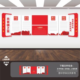 共青团文化墙