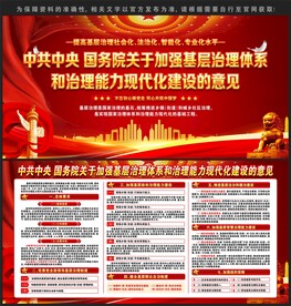 基层治理体系和治理能力现代化