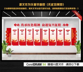 中国精神文化墙