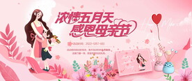 感恩母亲节