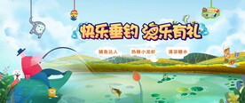 抓鱼活动