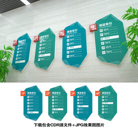 楼层示意