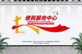 便民服务中心.