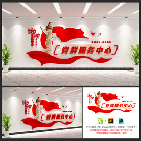 党群服务中心