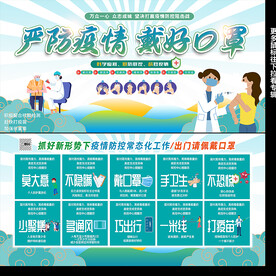 防控疫情