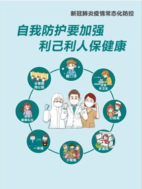 防疫海报