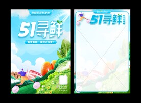 五一寻鲜海报