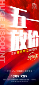 地产五一放价钜惠紫色豪礼