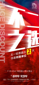 地产五一放价倒计时钜惠紫色豪礼