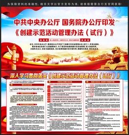 创建示范活动管理办法