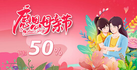 母亲节海报