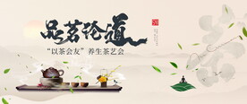 中式茶艺活动