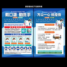 防控疫情
