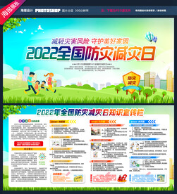防灾减灾