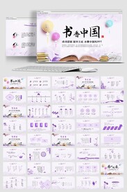 中国风书香中国PPT