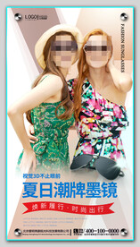 太阳眼镜墨镜海报