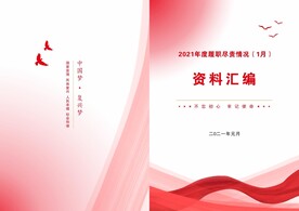 资料汇编