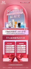 医美活动奖品抽奖周年庆51海报