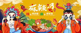 工装国潮麻辣烫背景