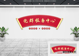 党建文化墙