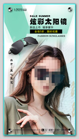 太阳眼镜海报