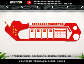 党员背景墙