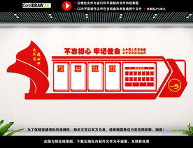 党建宣传栏