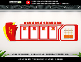 党建文化墙