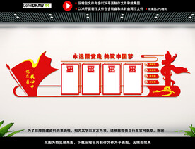 党建文化墙
