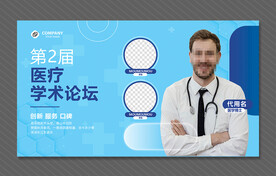 医疗海报设计