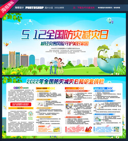 防灾减灾