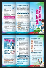 关爱口腔健康三折页