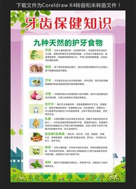 牙齿保健知识