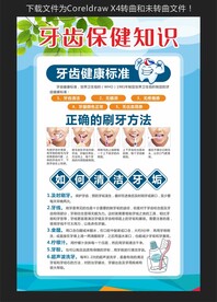 牙齿保健知识