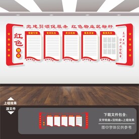 红色物业