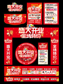 盛大开业