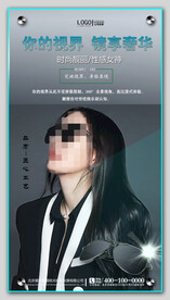 太阳眼镜墨镜海报