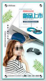 太阳眼镜墨镜海报