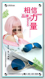 太阳眼镜墨镜海报