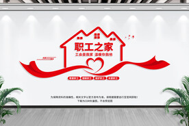职工之家