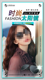 太阳眼镜墨镜海报