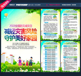 防灾减灾日