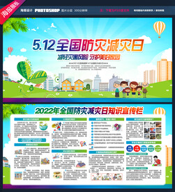 防灾减灾日
