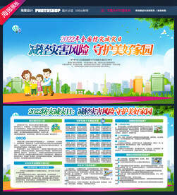 2022防灾减灾日