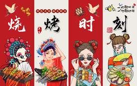 国潮烧烤时刻美女工装背景墙