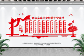 十个坚持