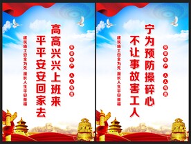 工地安全