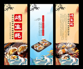 烤生蚝
